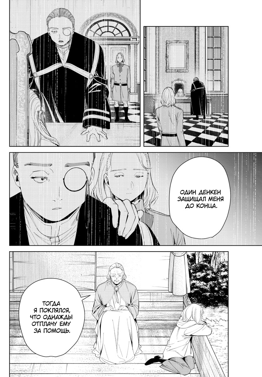 Read Фрирен, провожающая в последний путь Manga Online