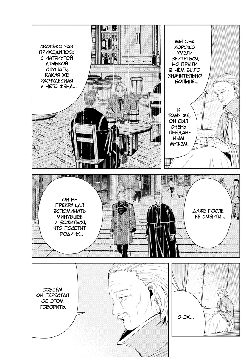 Read Фрирен, провожающая в последний путь Manga Online