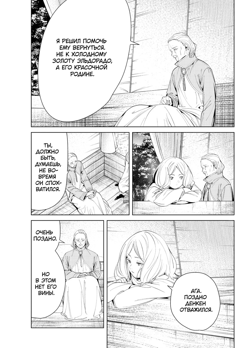 Read Фрирен, провожающая в последний путь Manga Online