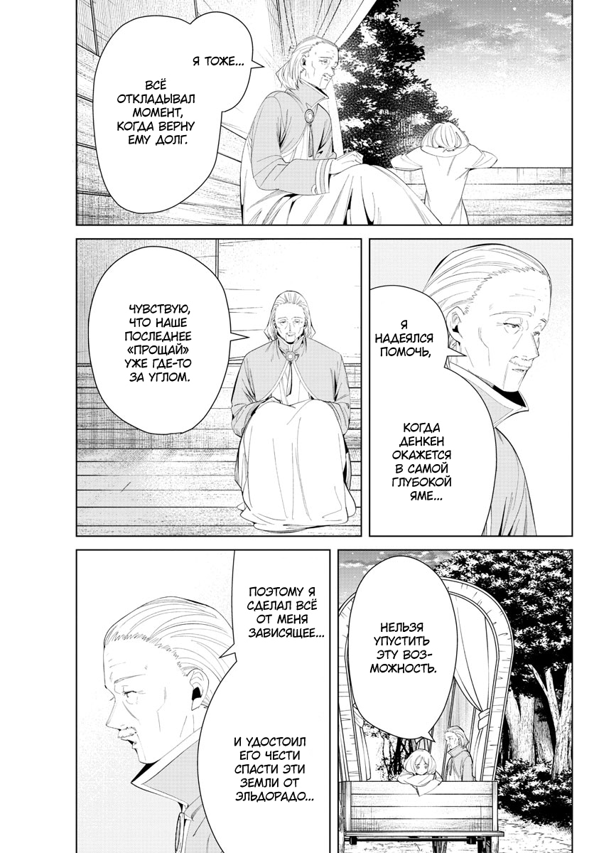 Read Фрирен, провожающая в последний путь Manga Online