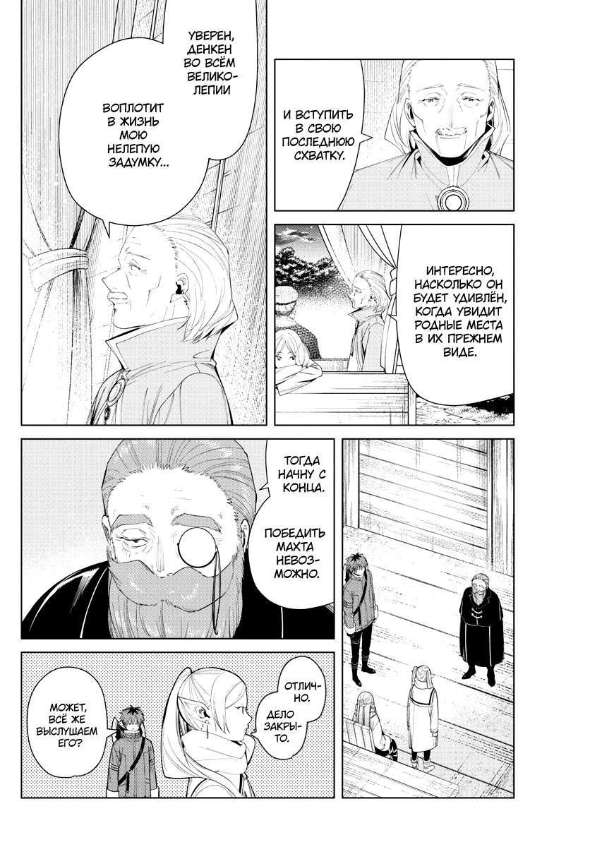 Read Фрирен, провожающая в последний путь Manga Online