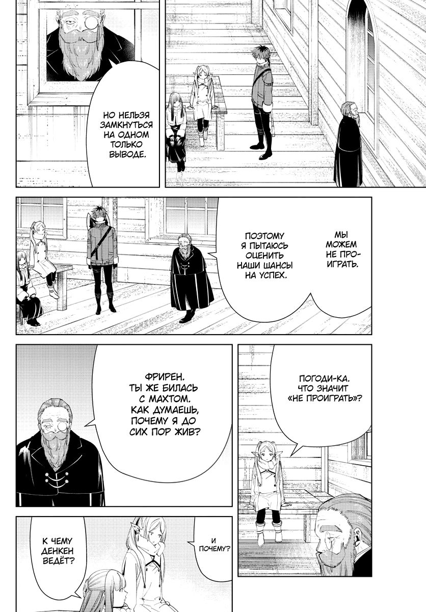 Read Фрирен, провожающая в последний путь Manga Online