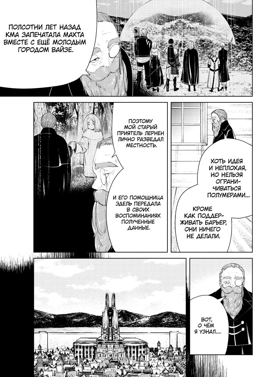 Read Фрирен, провожающая в последний путь Manga Online