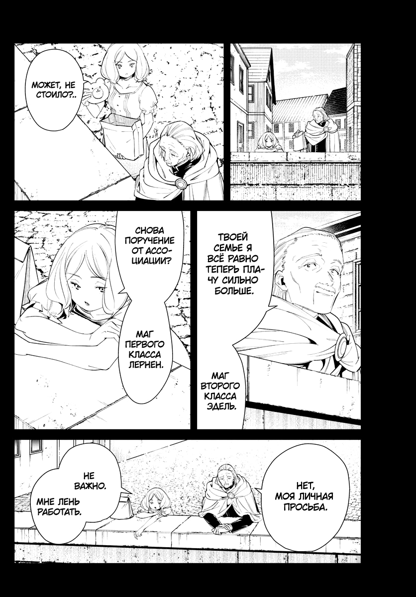 Read Фрирен, провожающая в последний путь Manga Online