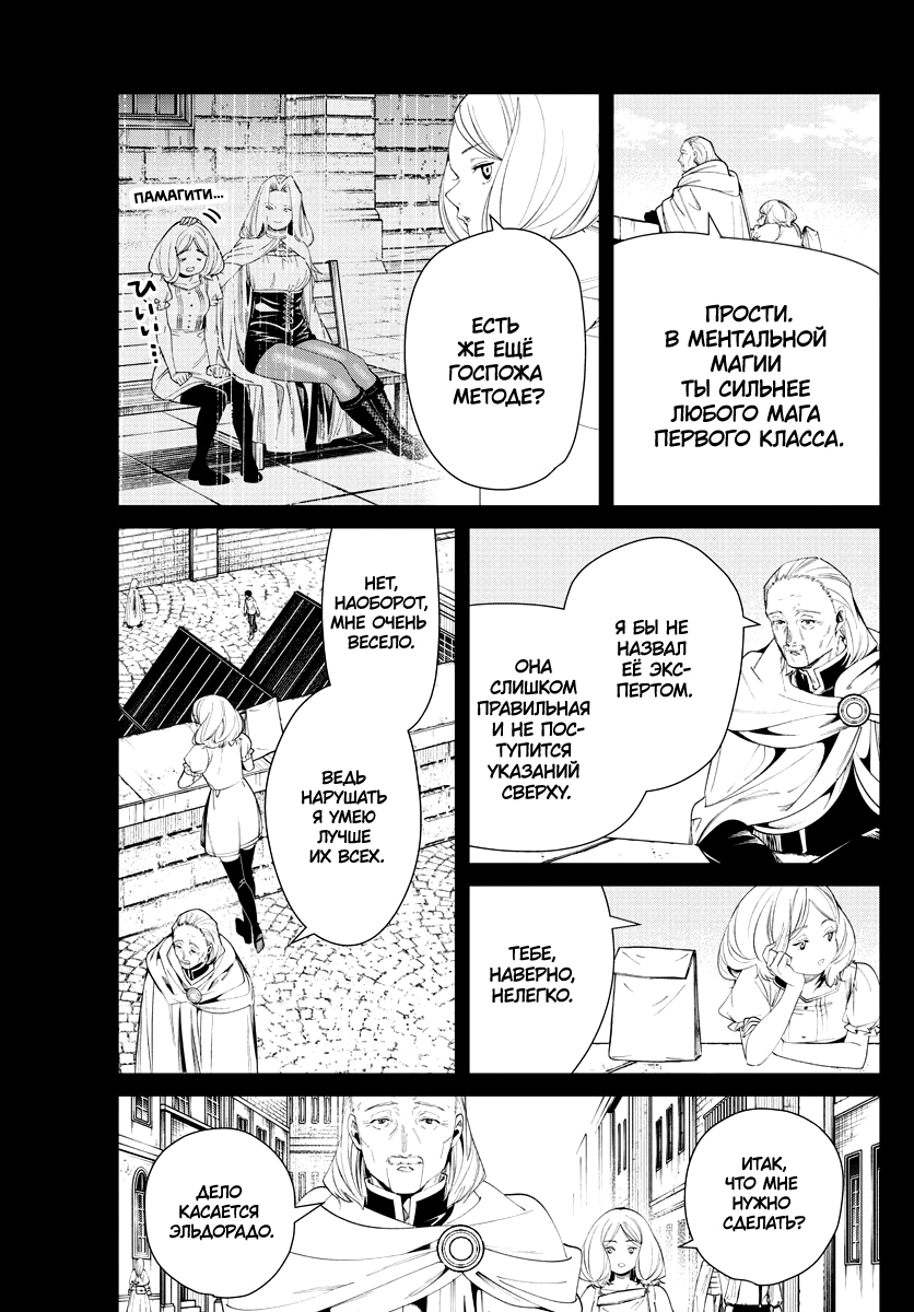 Read Фрирен, провожающая в последний путь Manga Online