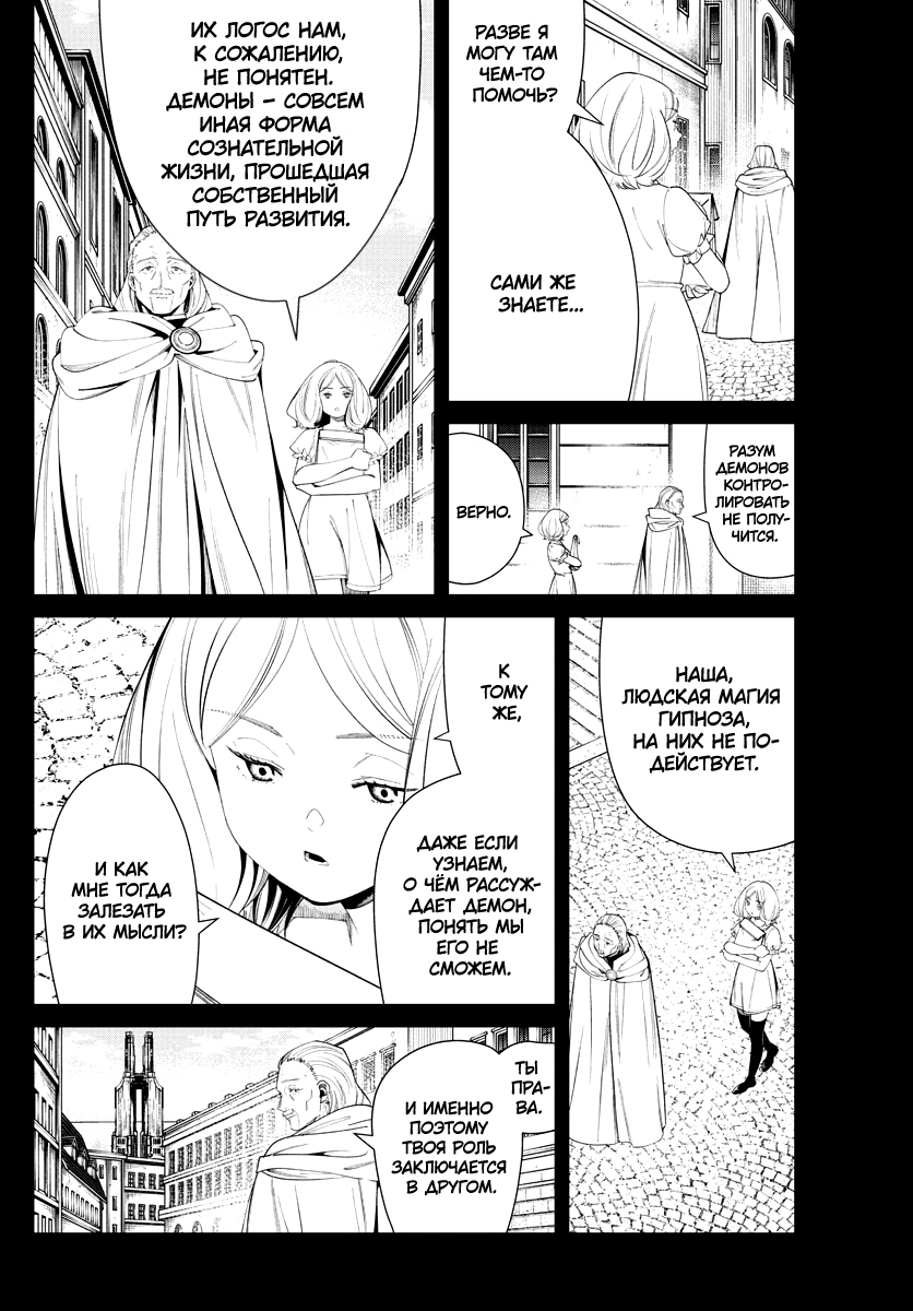 Read Фрирен, провожающая в последний путь Manga Online