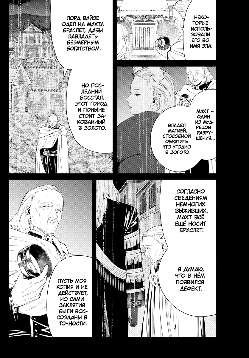 Read Фрирен, провожающая в последний путь Manga Online