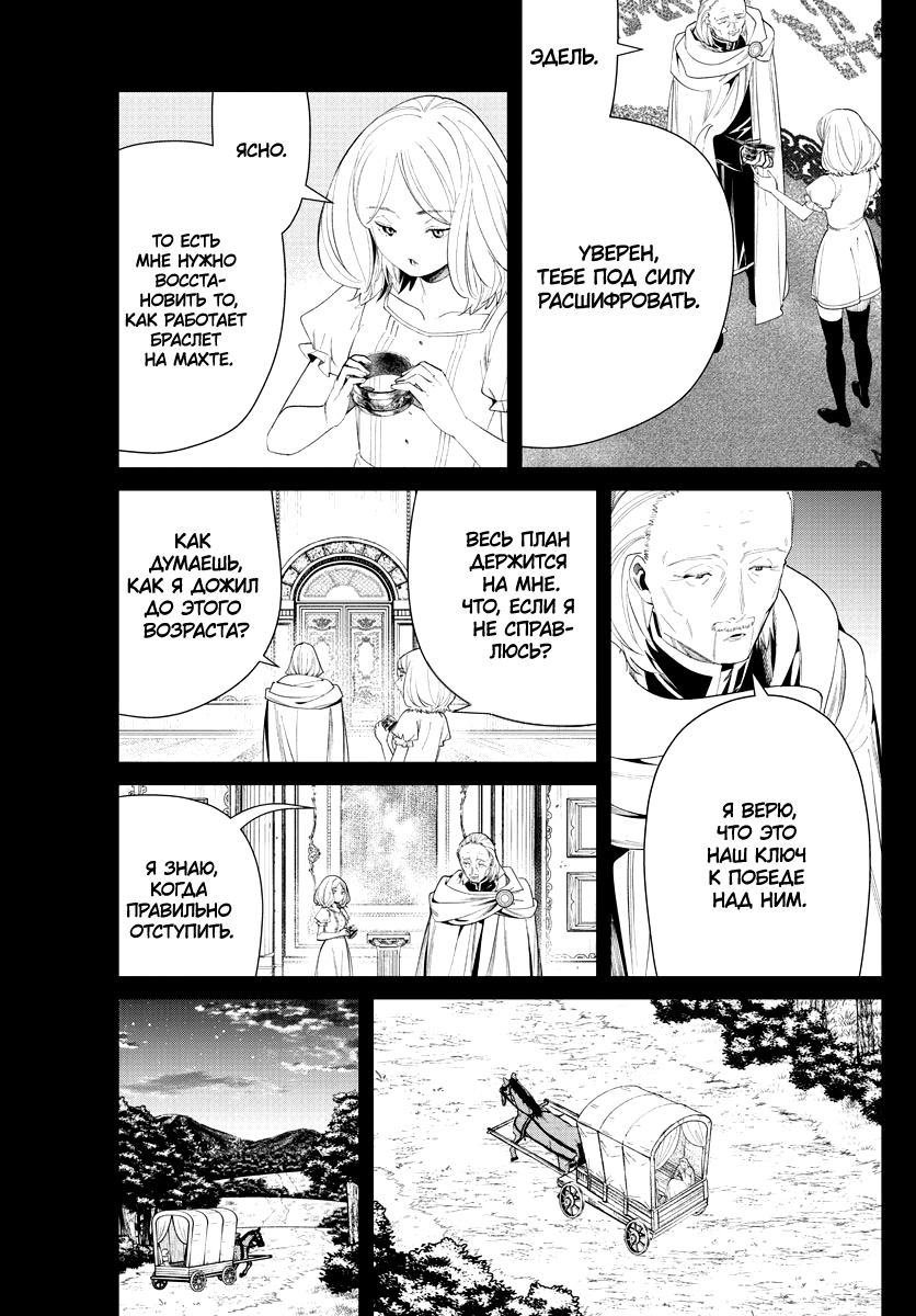 Read Фрирен, провожающая в последний путь Manga Online