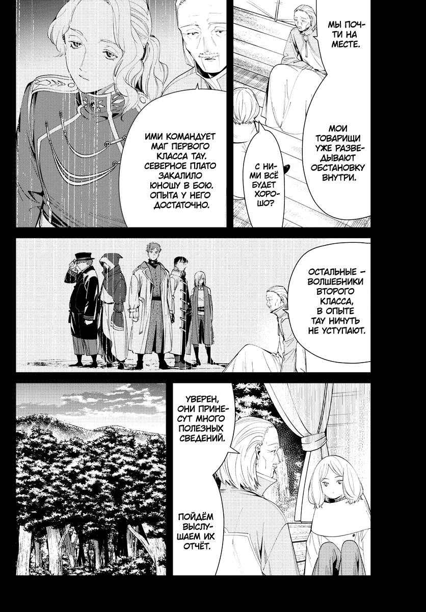 Read Фрирен, провожающая в последний путь Manga Online