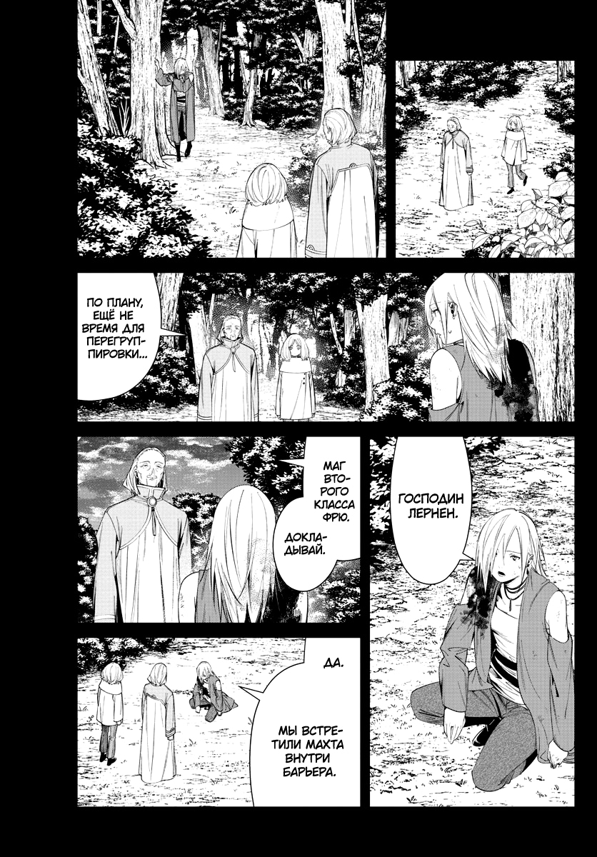 Read Фрирен, провожающая в последний путь Manga Online