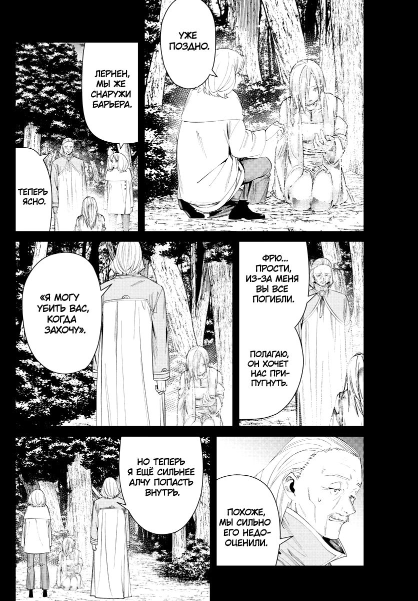 Read Фрирен, провожающая в последний путь Manga Online