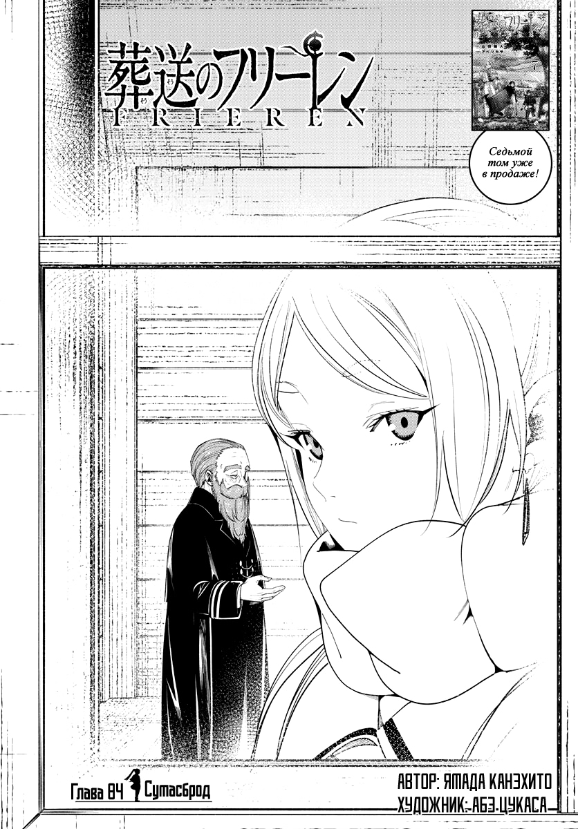 Read Фрирен, провожающая в последний путь Manga Online