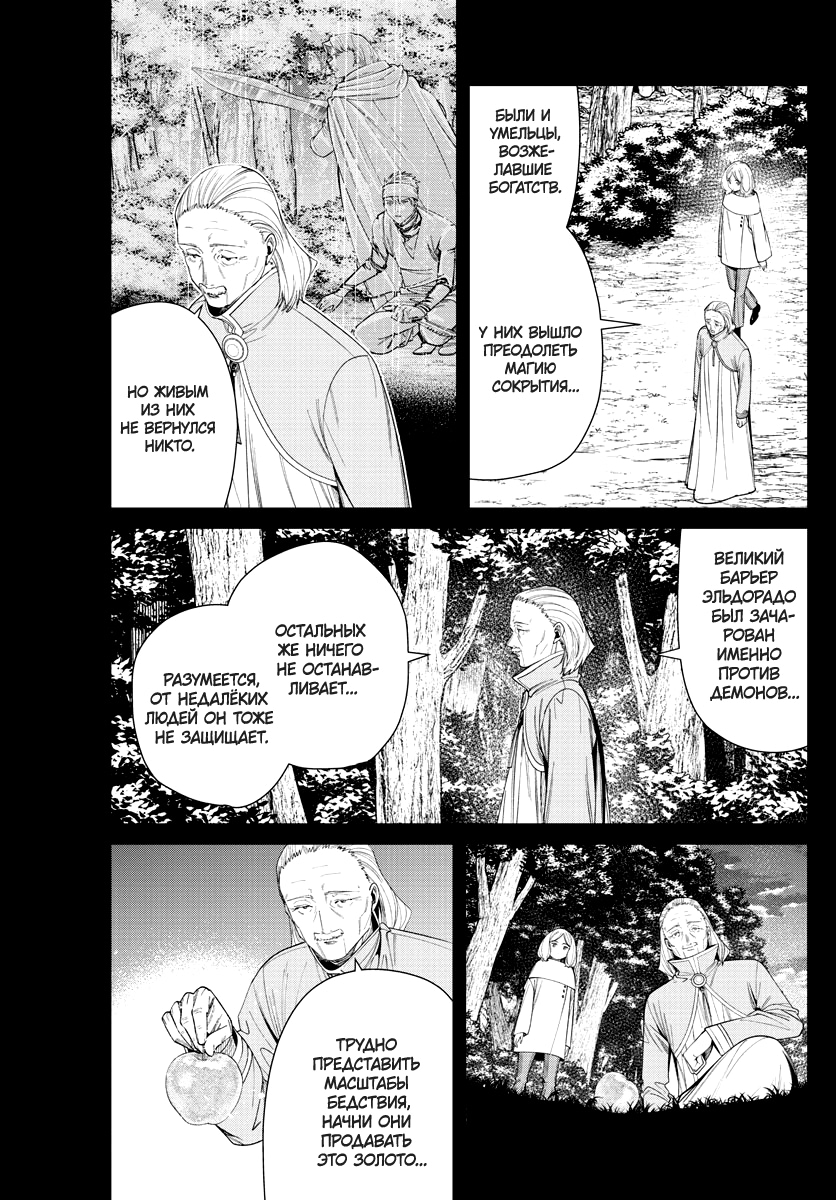 Read Фрирен, провожающая в последний путь Manga Online