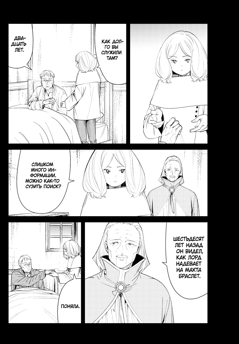 Read Фрирен, провожающая в последний путь Manga Online