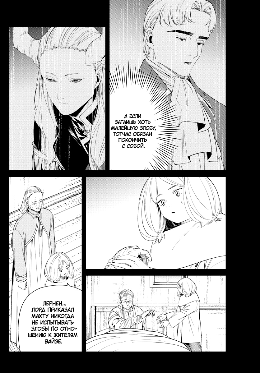 Read Фрирен, провожающая в последний путь Manga Online