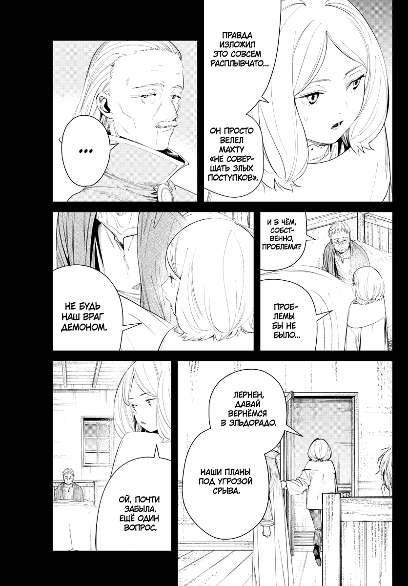 Read Фрирен, провожающая в последний путь Manga Online