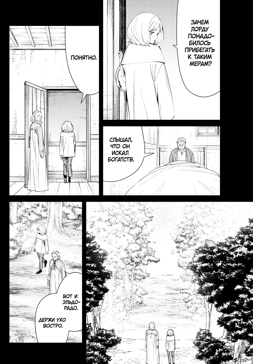 Read Фрирен, провожающая в последний путь Manga Online