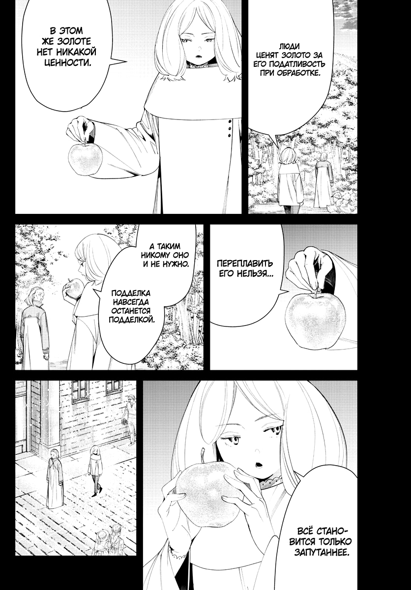 Read Фрирен, провожающая в последний путь Manga Online