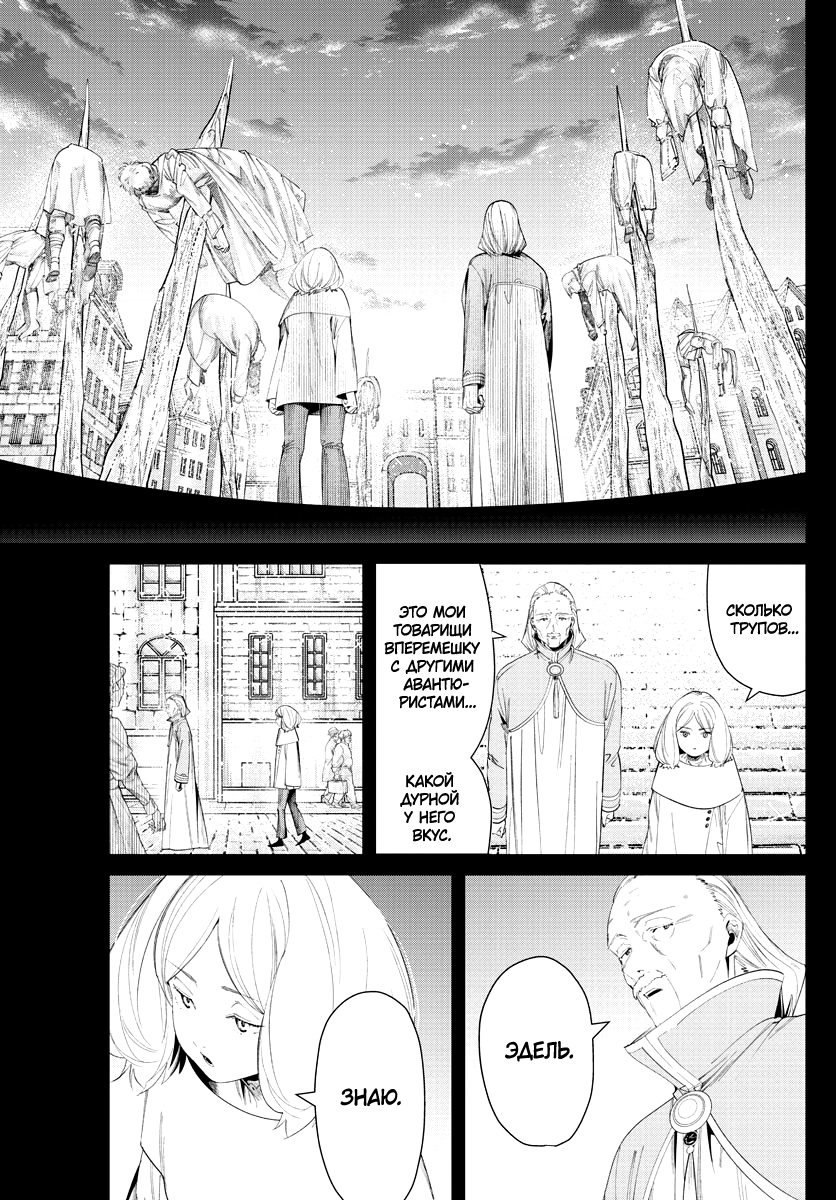 Read Фрирен, провожающая в последний путь Manga Online