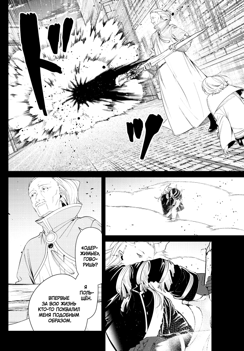 Read Фрирен, провожающая в последний путь Manga Online