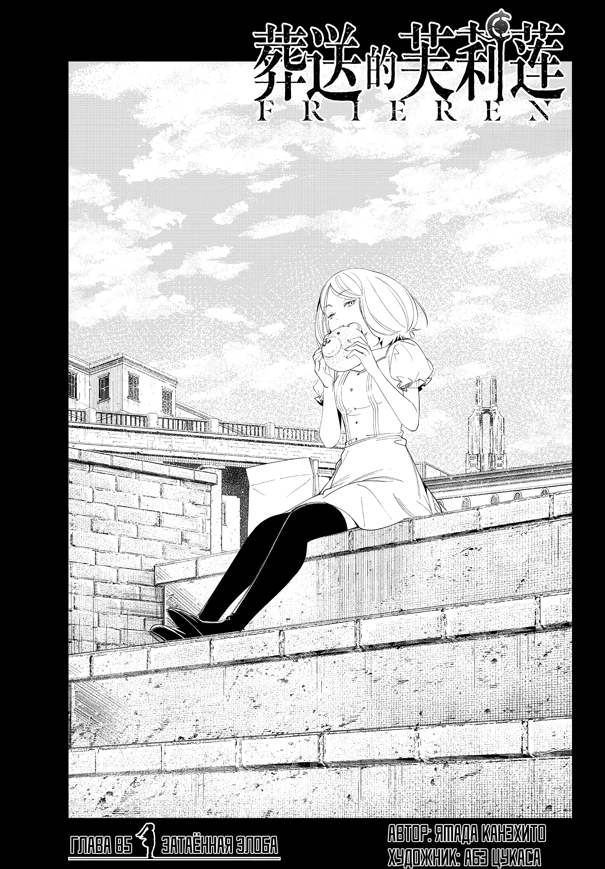 Read Фрирен, провожающая в последний путь Manga Online