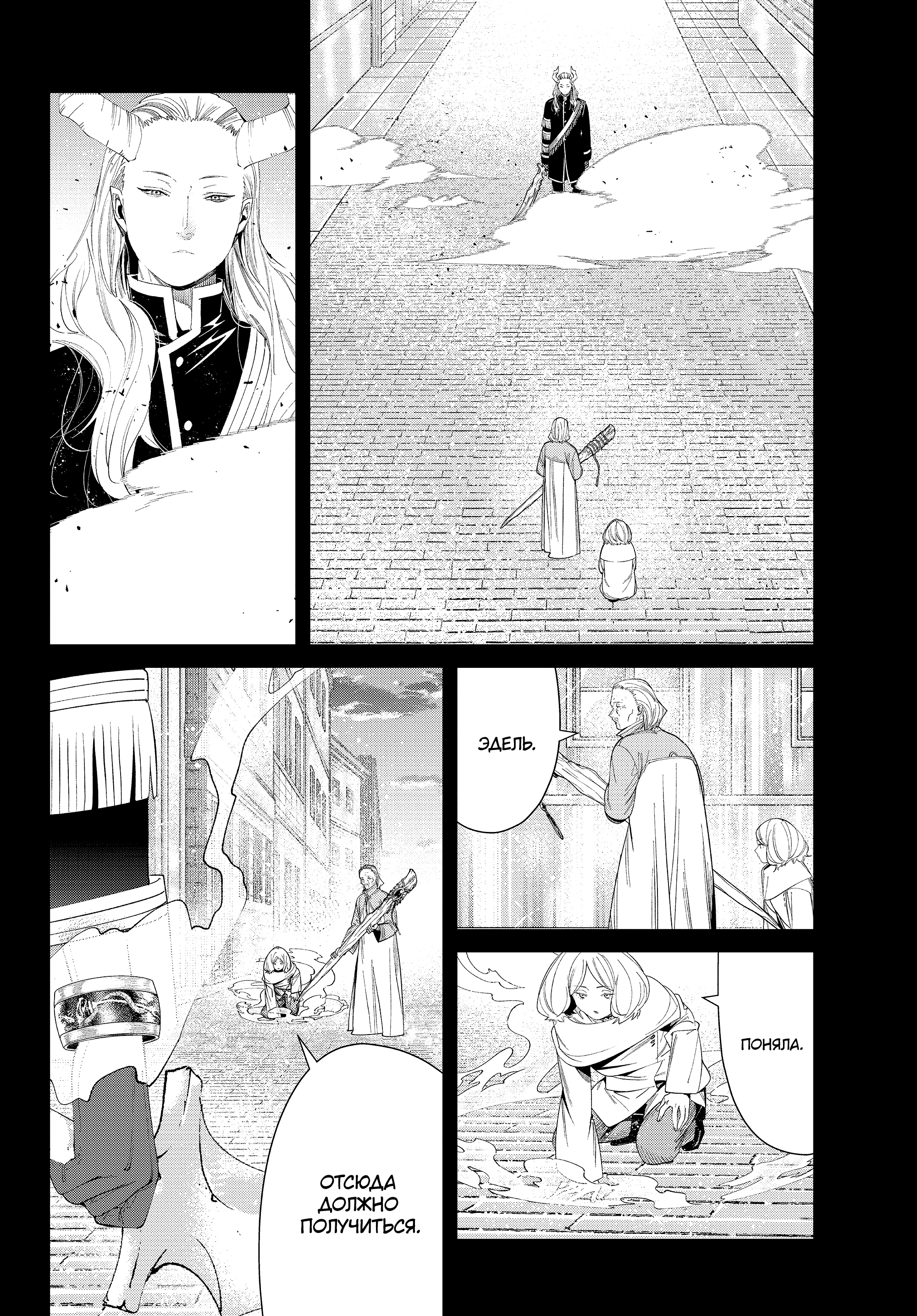 Read Фрирен, провожающая в последний путь Manga Online