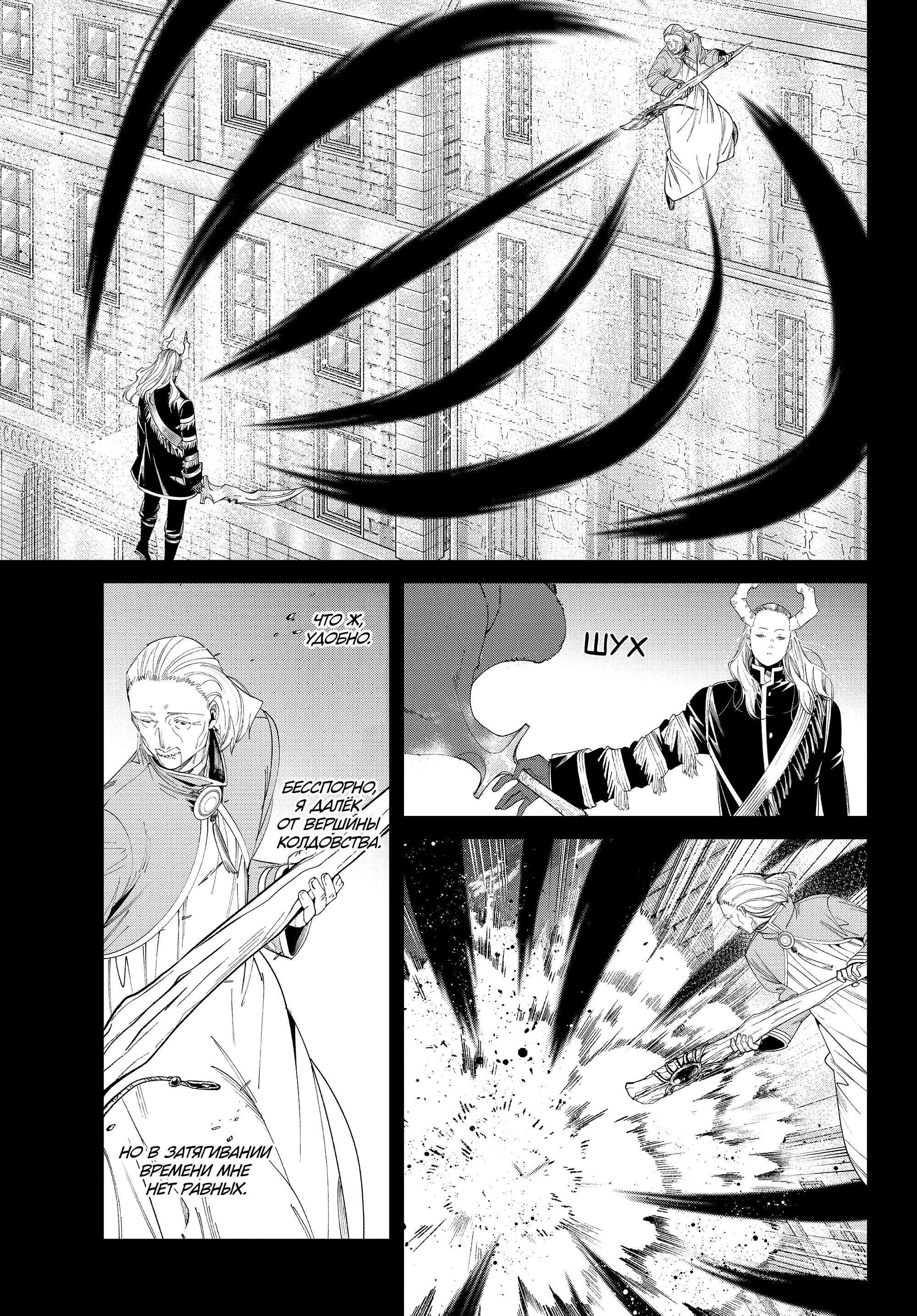 Read Фрирен, провожающая в последний путь Manga Online