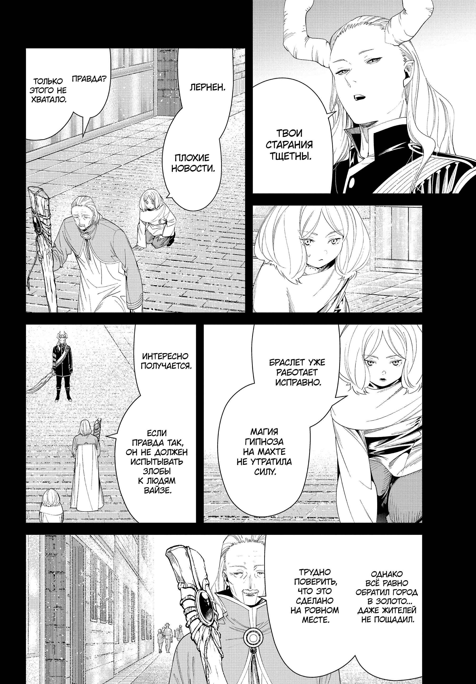 Read Фрирен, провожающая в последний путь Manga Online