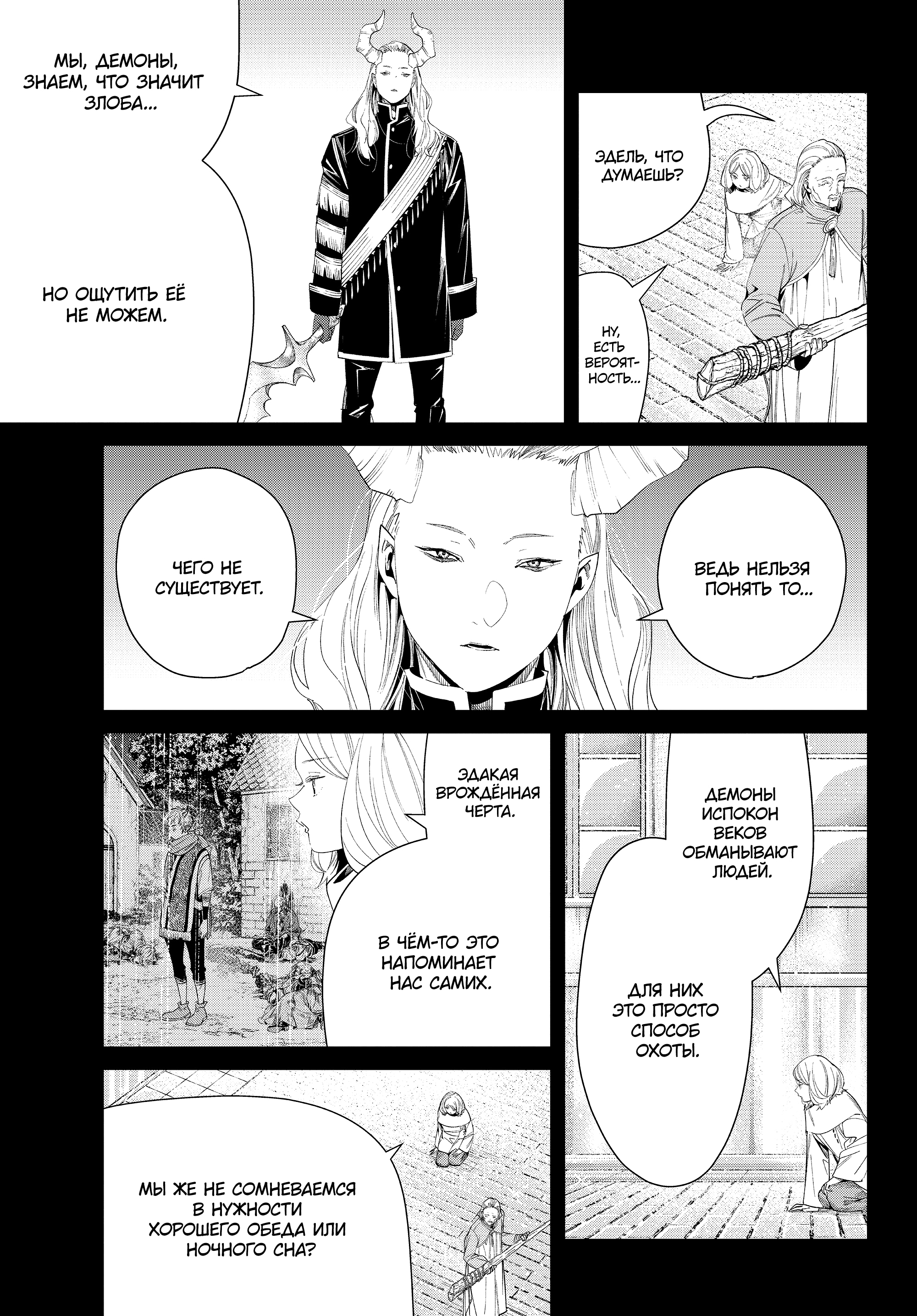 Read Фрирен, провожающая в последний путь Manga Online