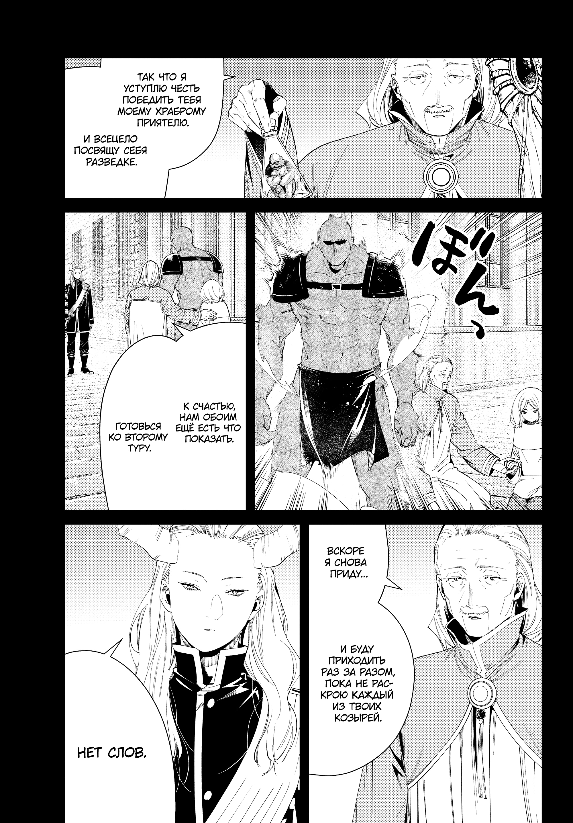 Read Фрирен, провожающая в последний путь Manga Online