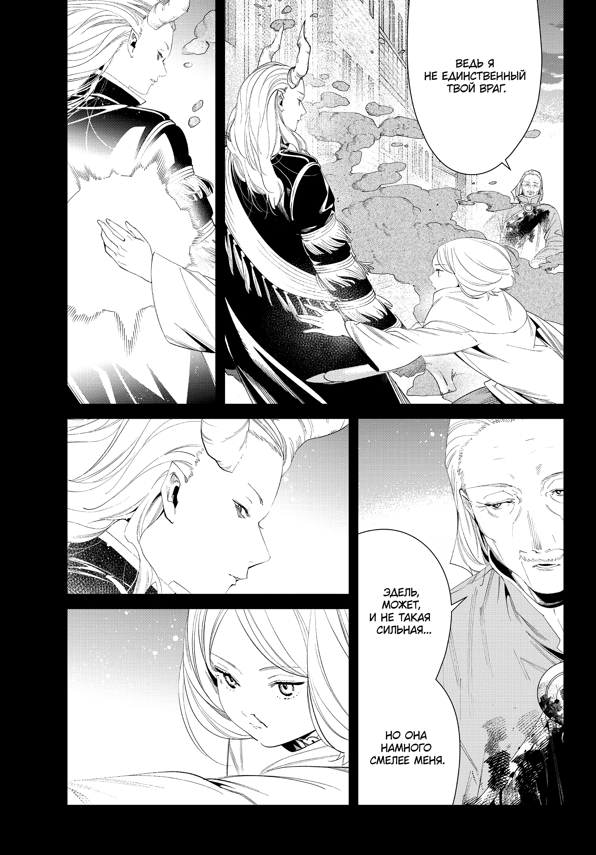 Read Фрирен, провожающая в последний путь Manga Online