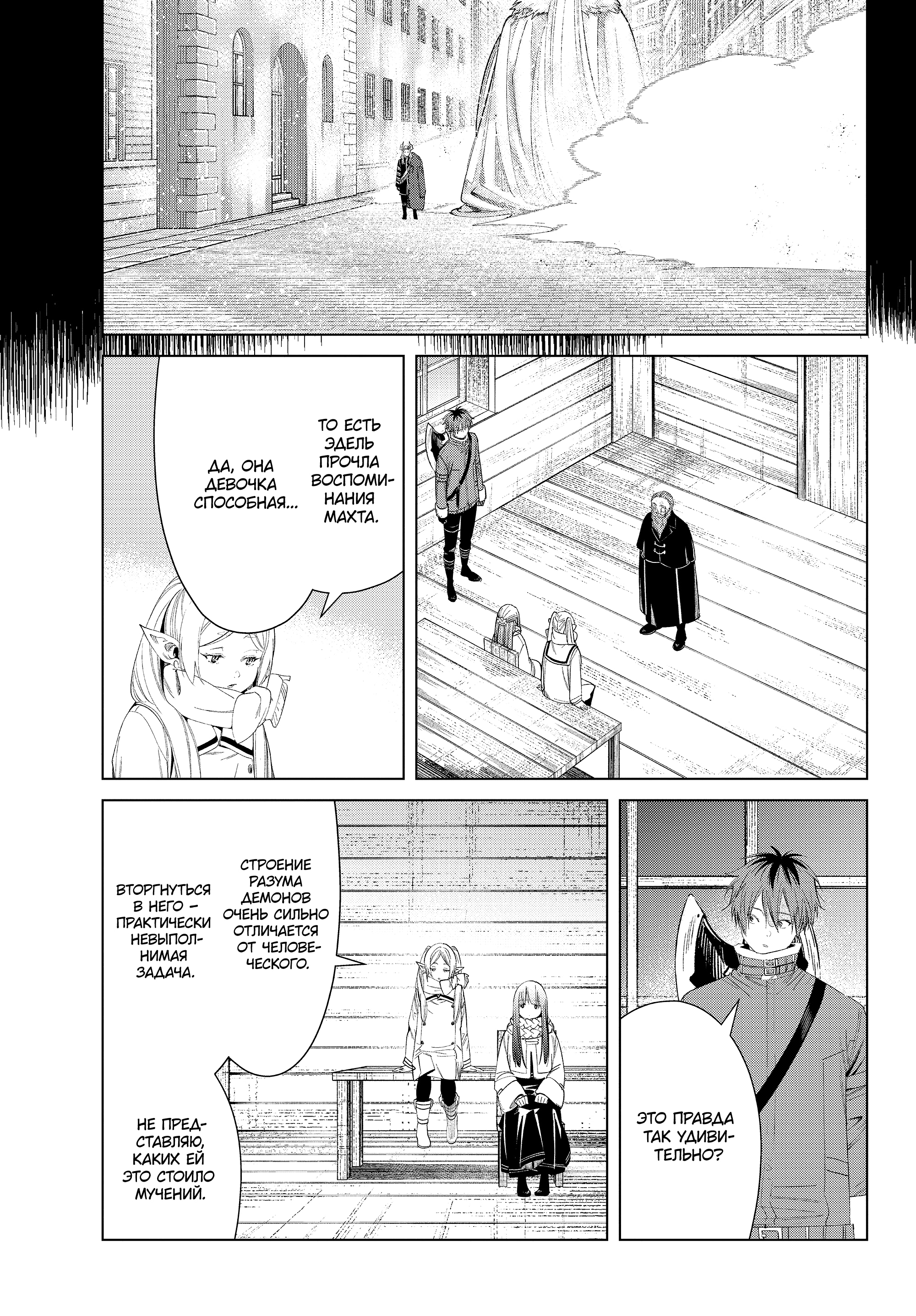 Read Фрирен, провожающая в последний путь Manga Online