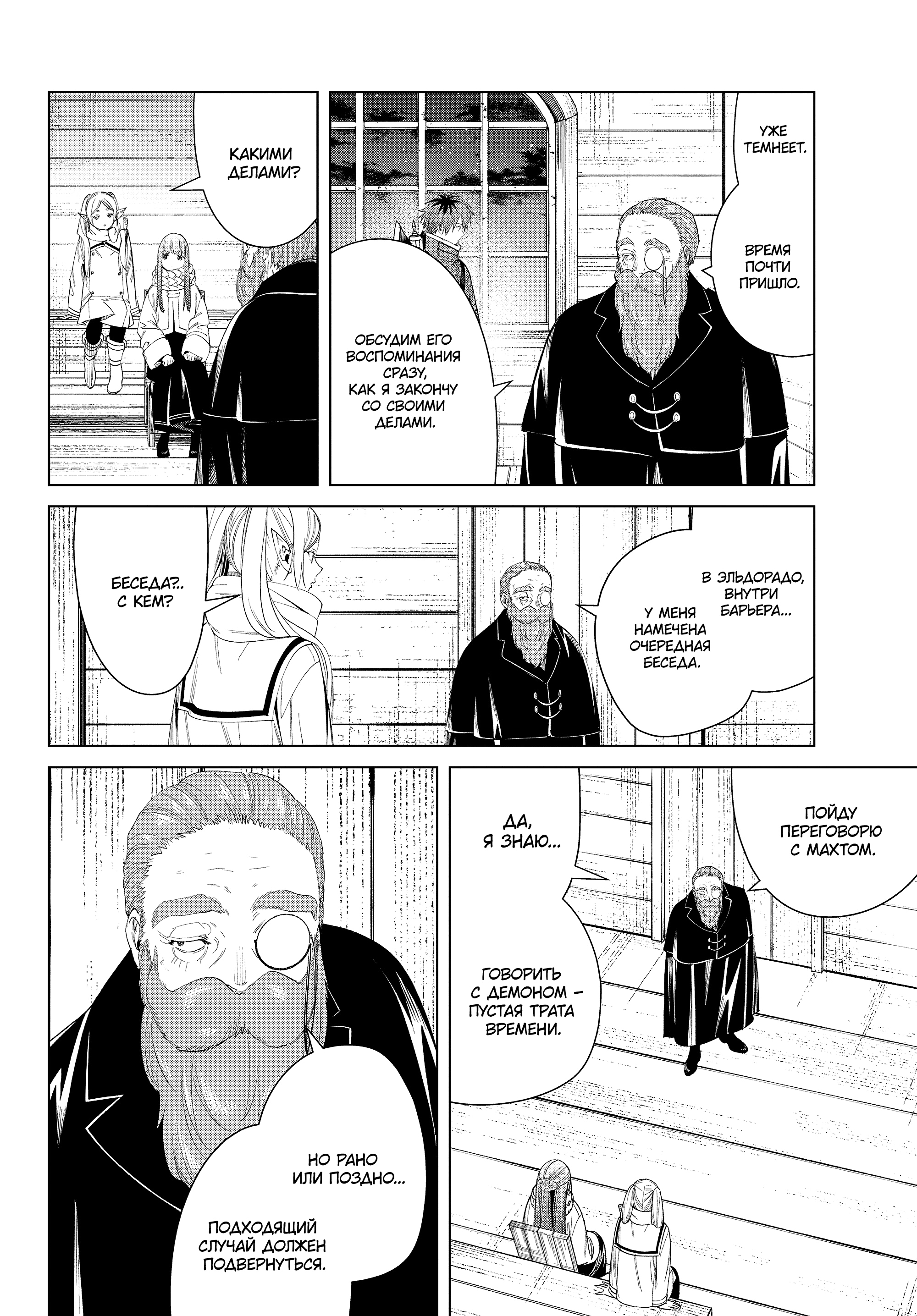 Read Фрирен, провожающая в последний путь Manga Online