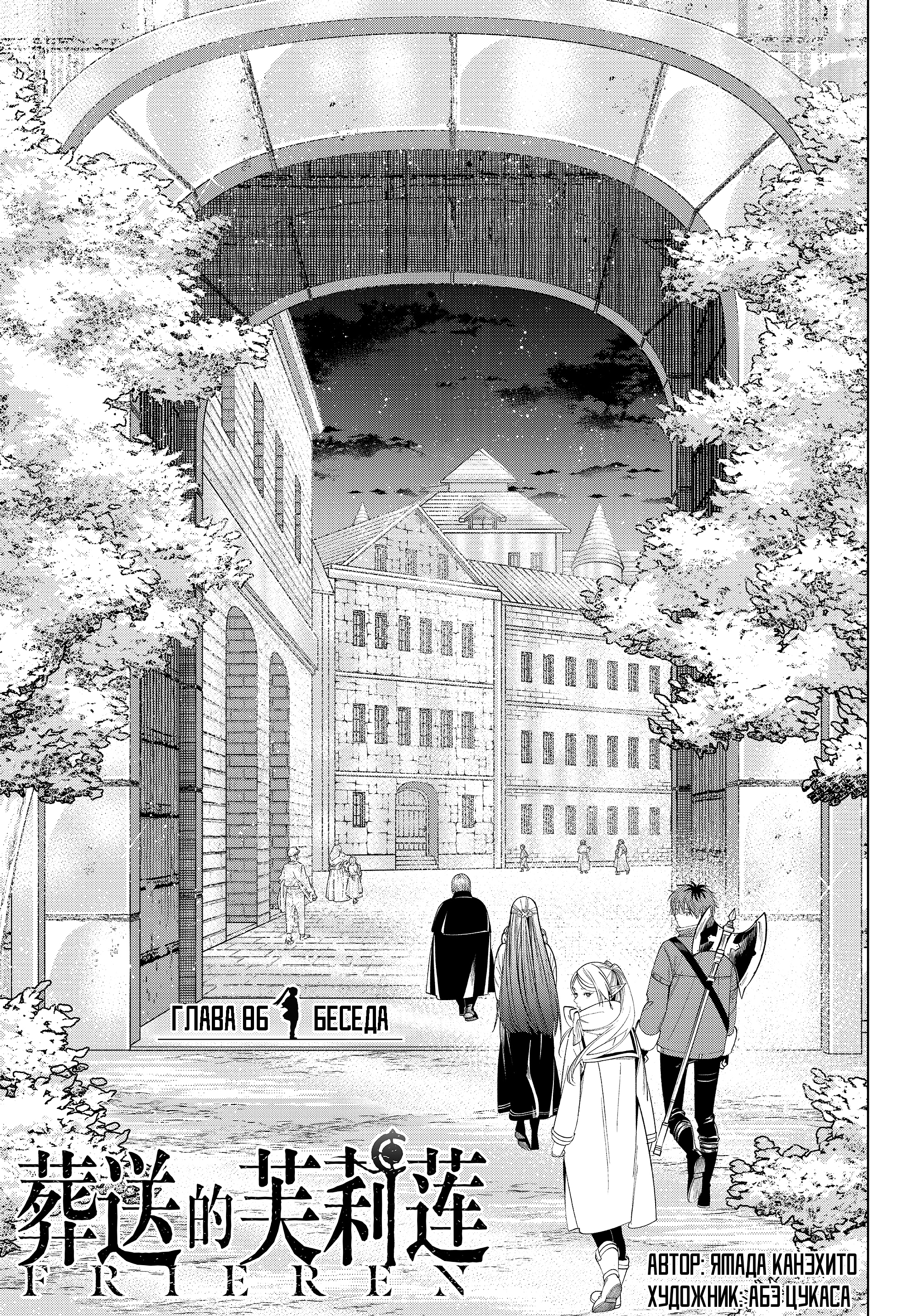 Read Фрирен, провожающая в последний путь Manga Online