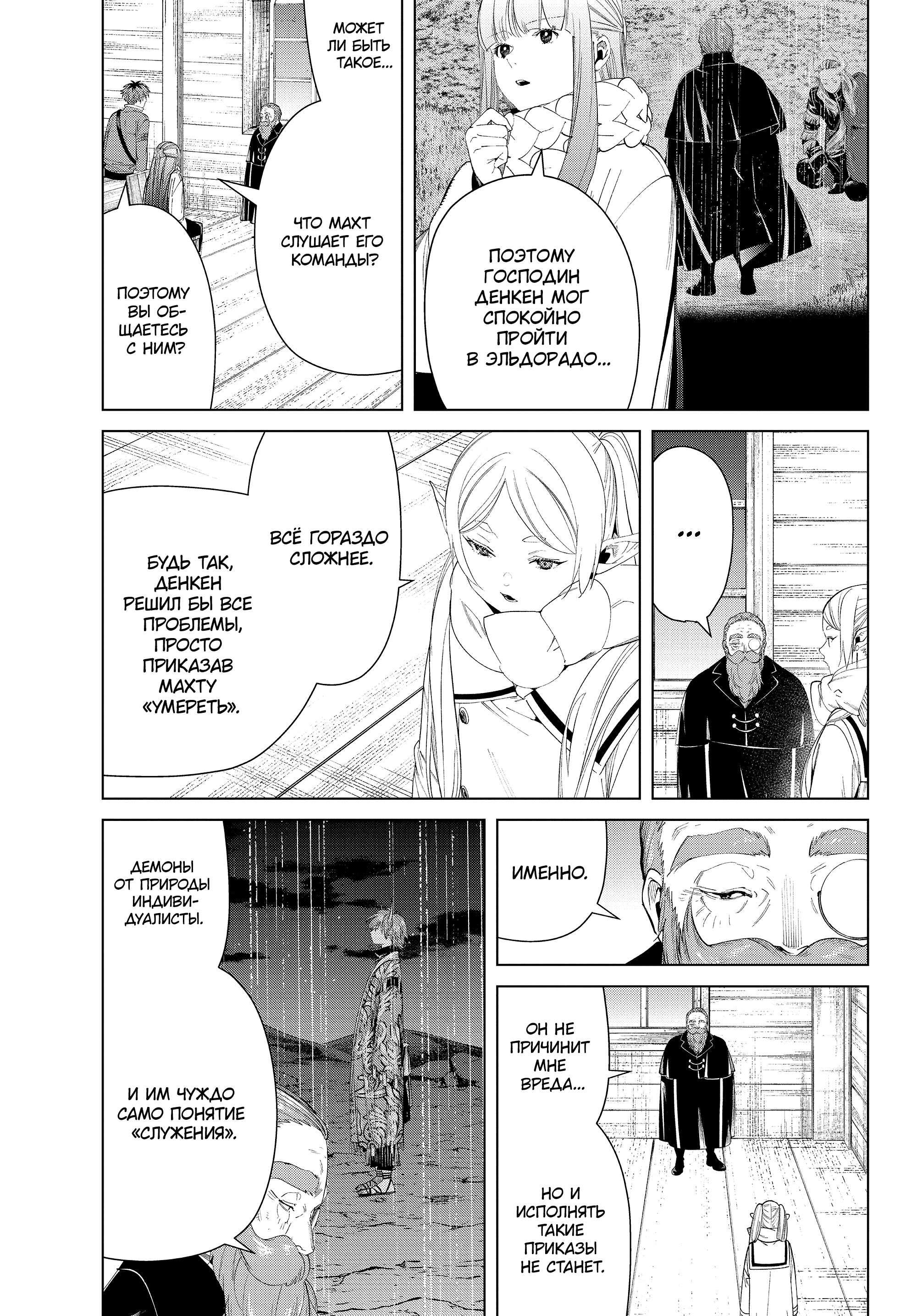 Read Фрирен, провожающая в последний путь Manga Online