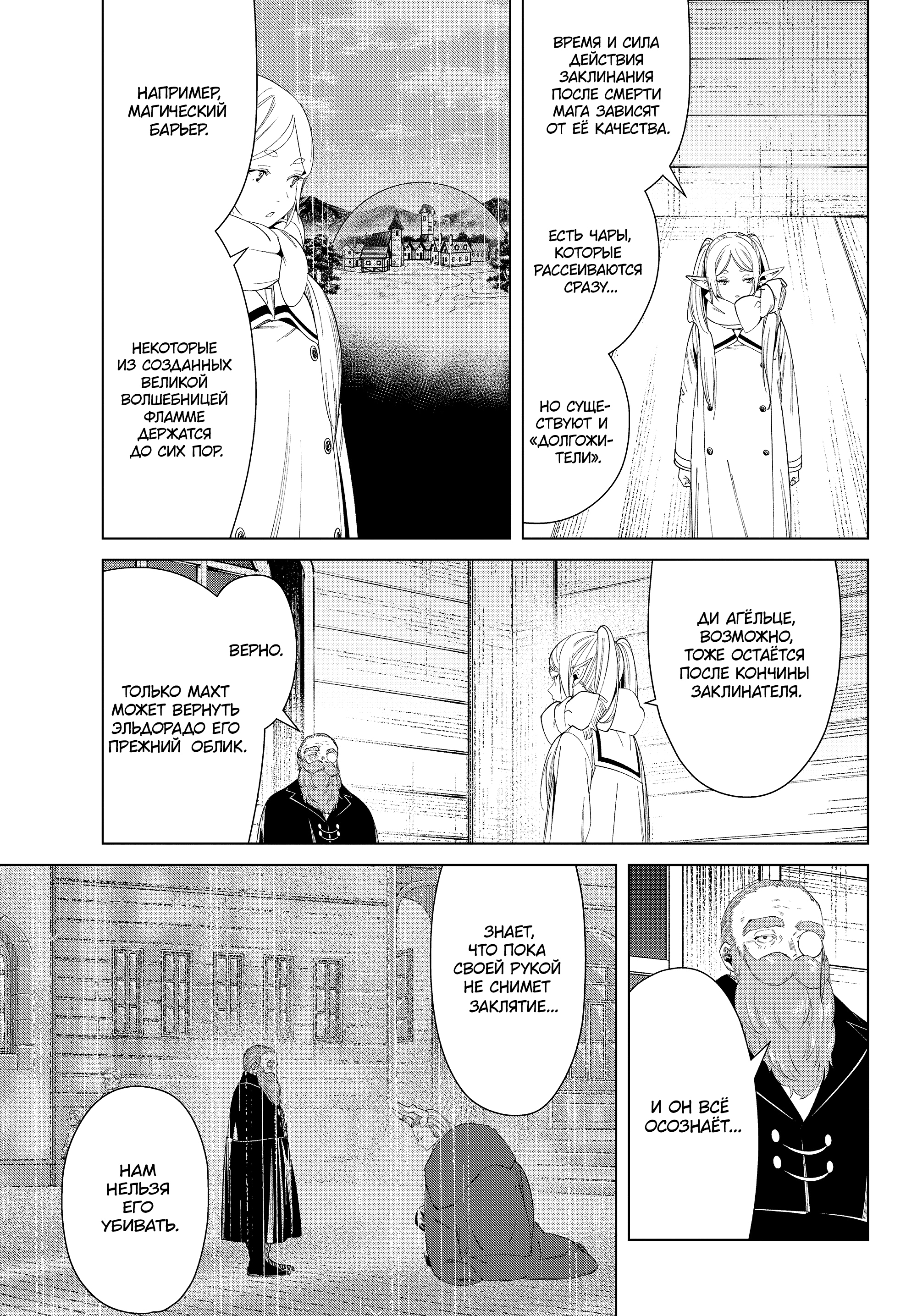 Read Фрирен, провожающая в последний путь Manga Online