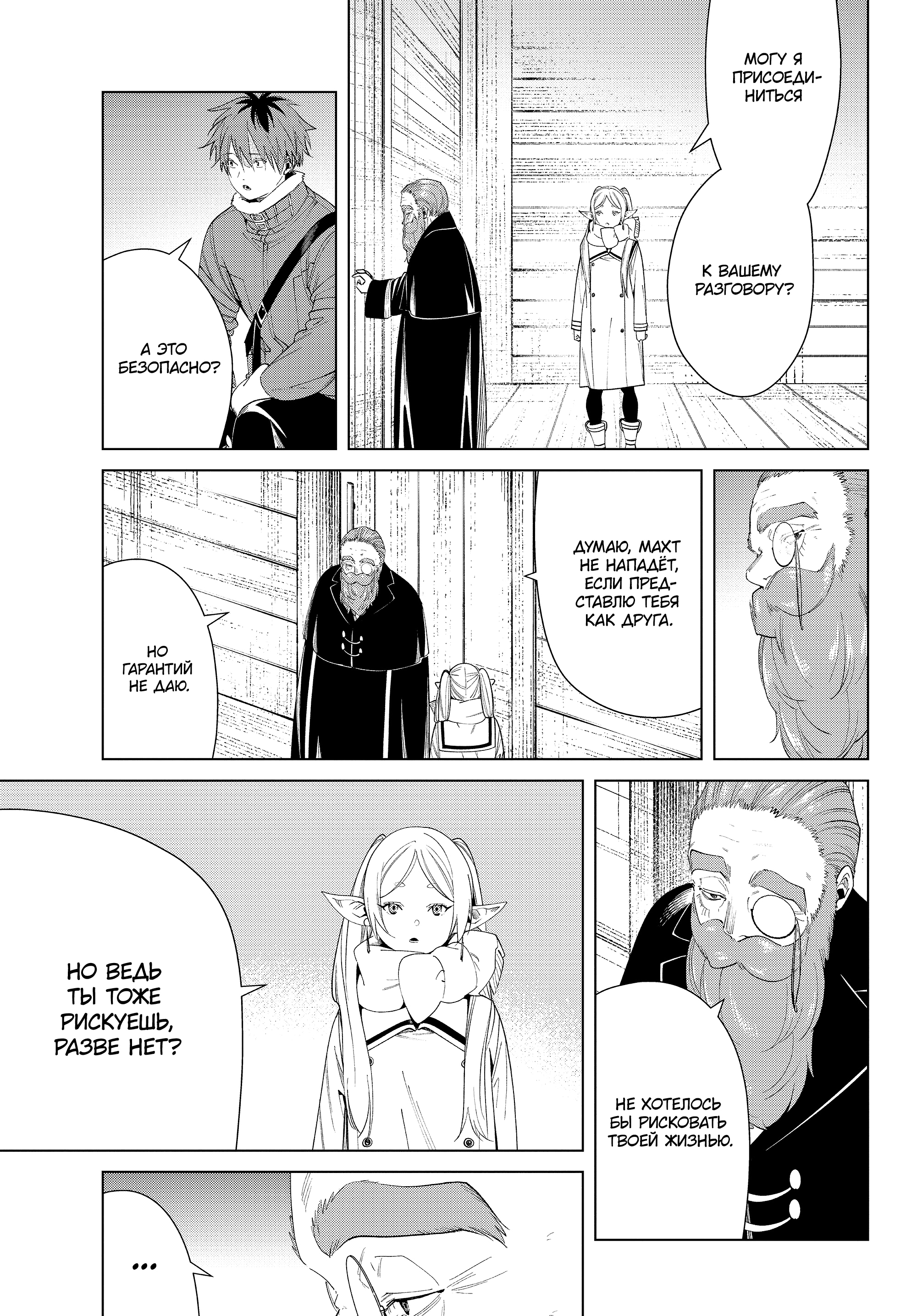 Read Фрирен, провожающая в последний путь Manga Online