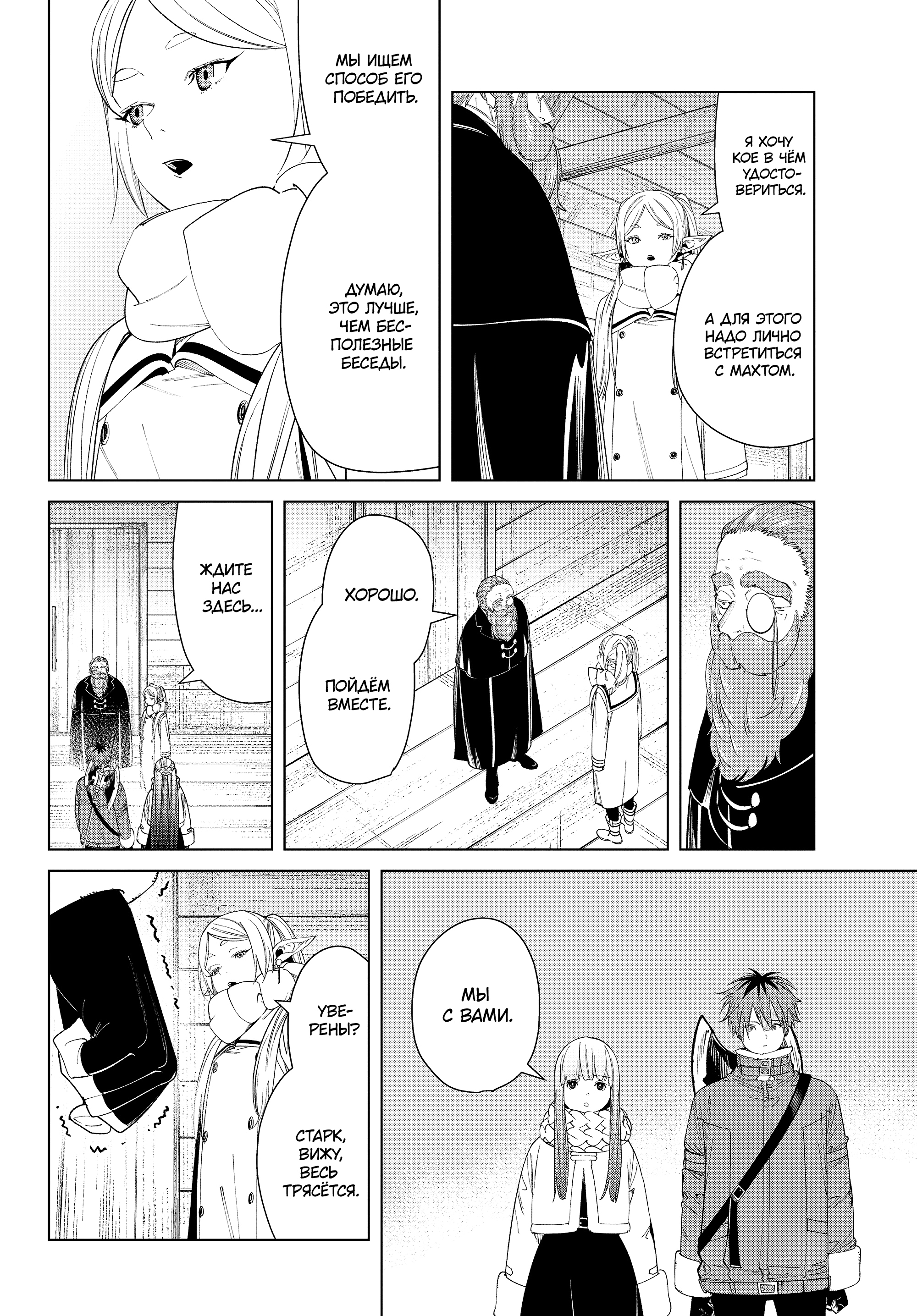 Read Фрирен, провожающая в последний путь Manga Online