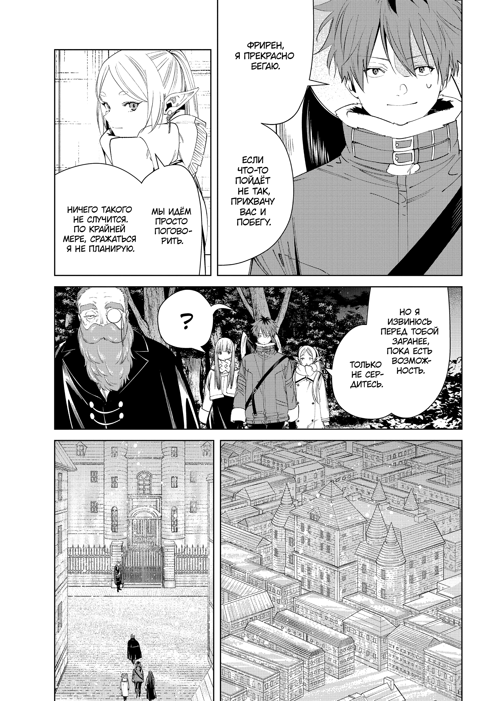 Read Фрирен, провожающая в последний путь Manga Online