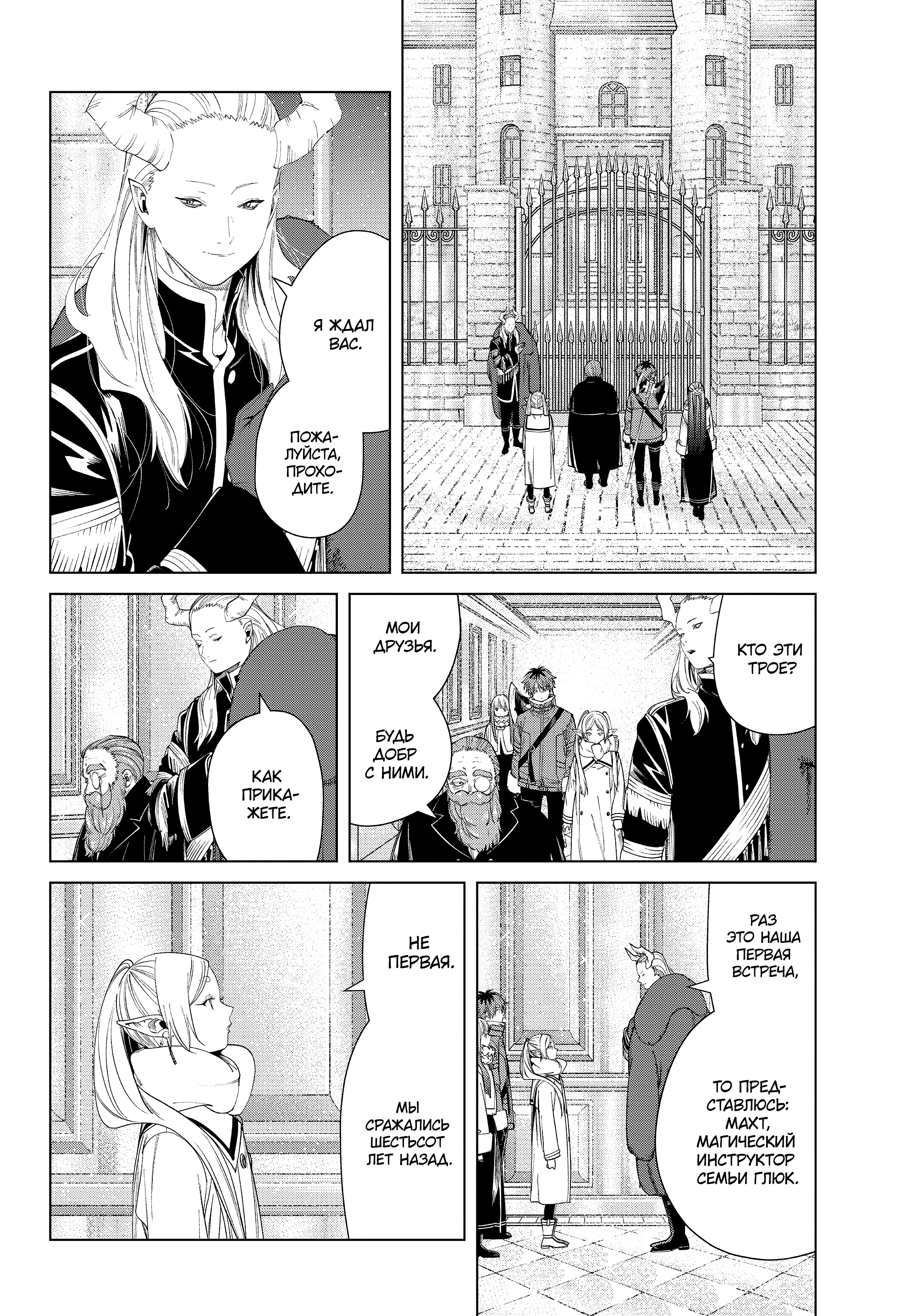 Read Фрирен, провожающая в последний путь Manga Online