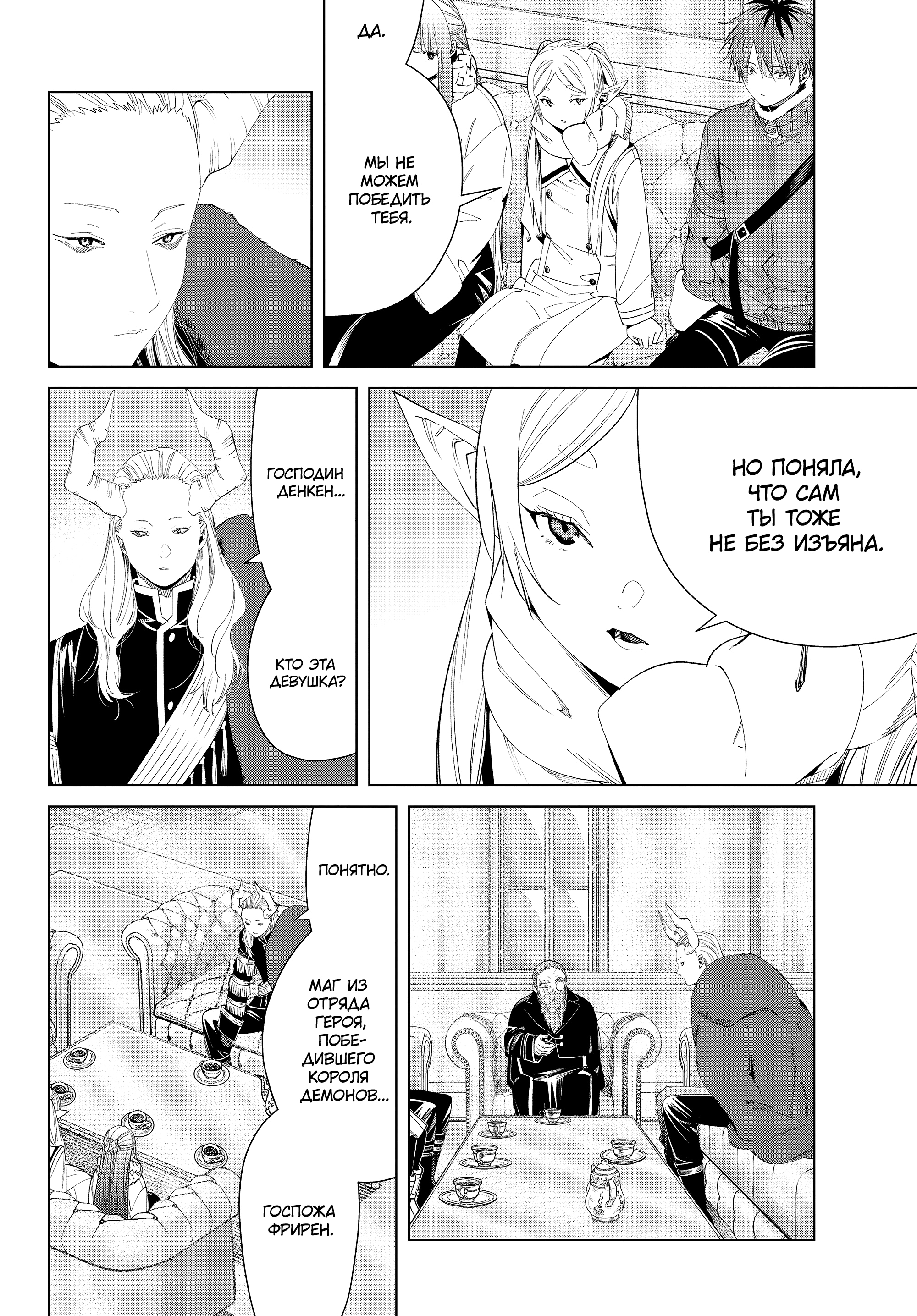 Read Фрирен, провожающая в последний путь Manga Online