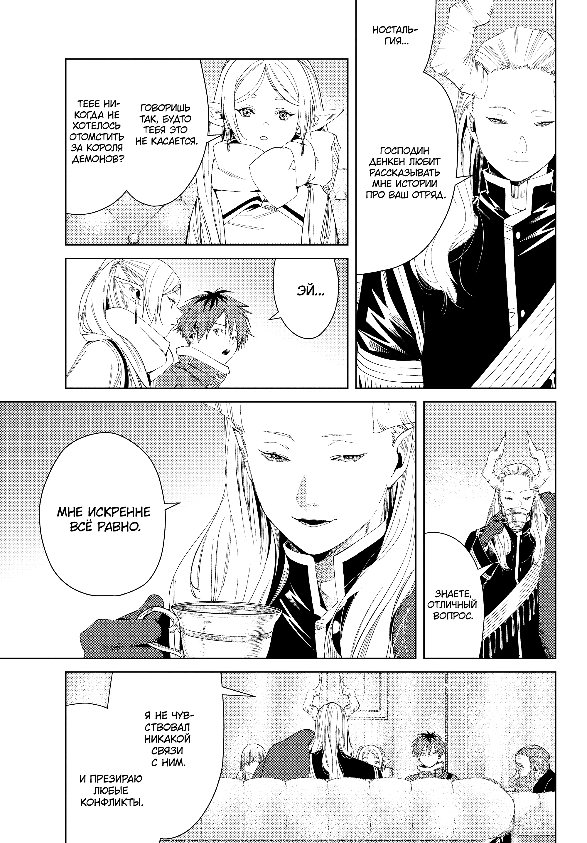 Read Фрирен, провожающая в последний путь Manga Online