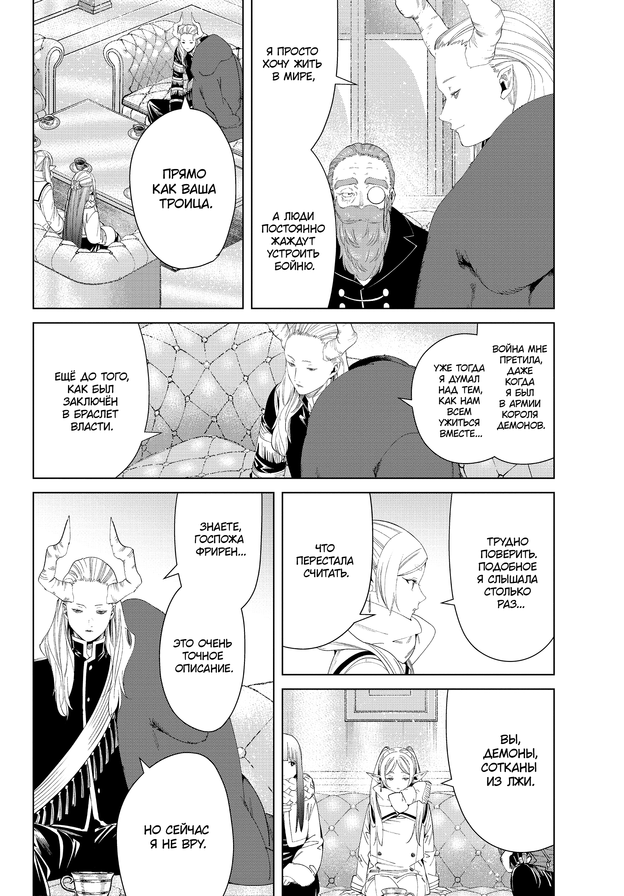 Read Фрирен, провожающая в последний путь Manga Online