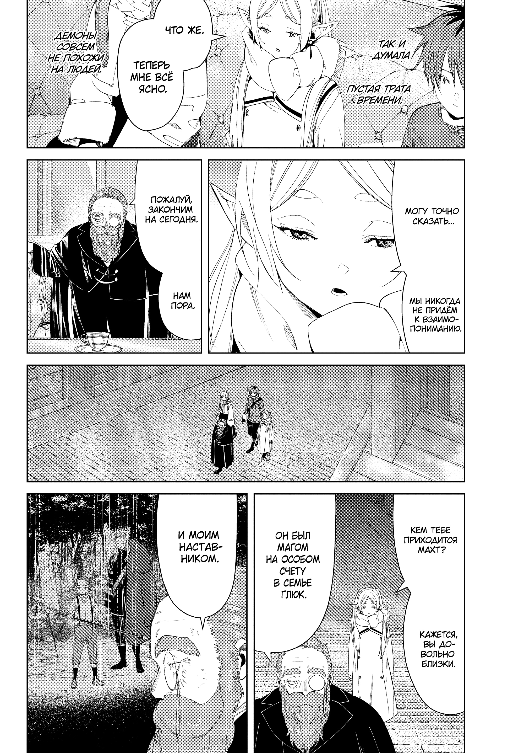 Read Фрирен, провожающая в последний путь Manga Online