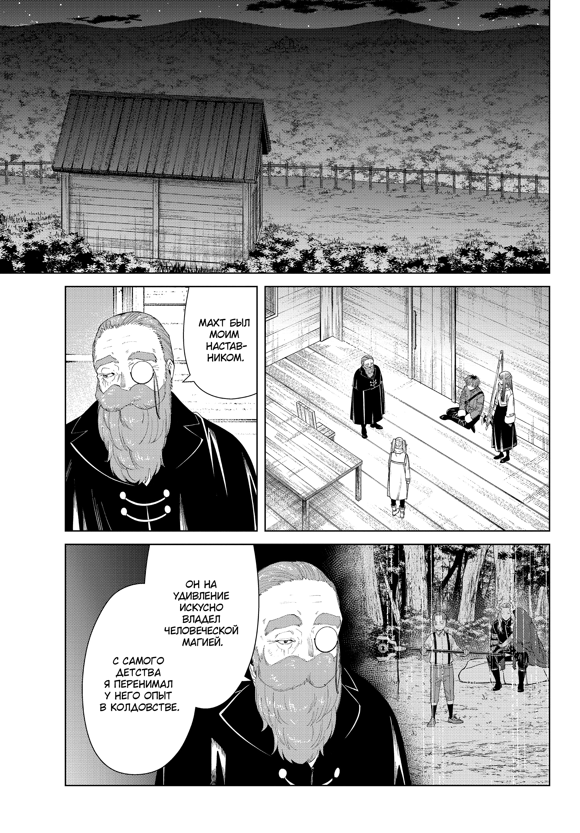 Read Фрирен, провожающая в последний путь Manga Online