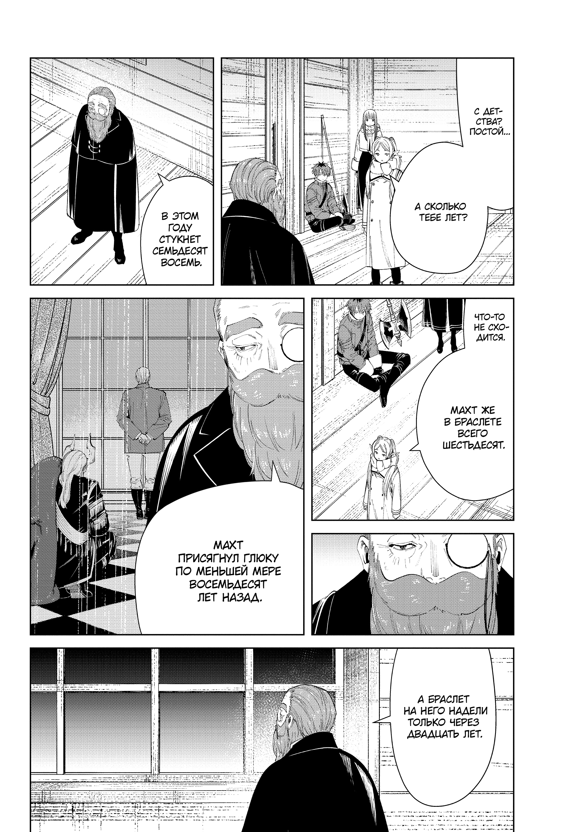 Read Фрирен, провожающая в последний путь Manga Online