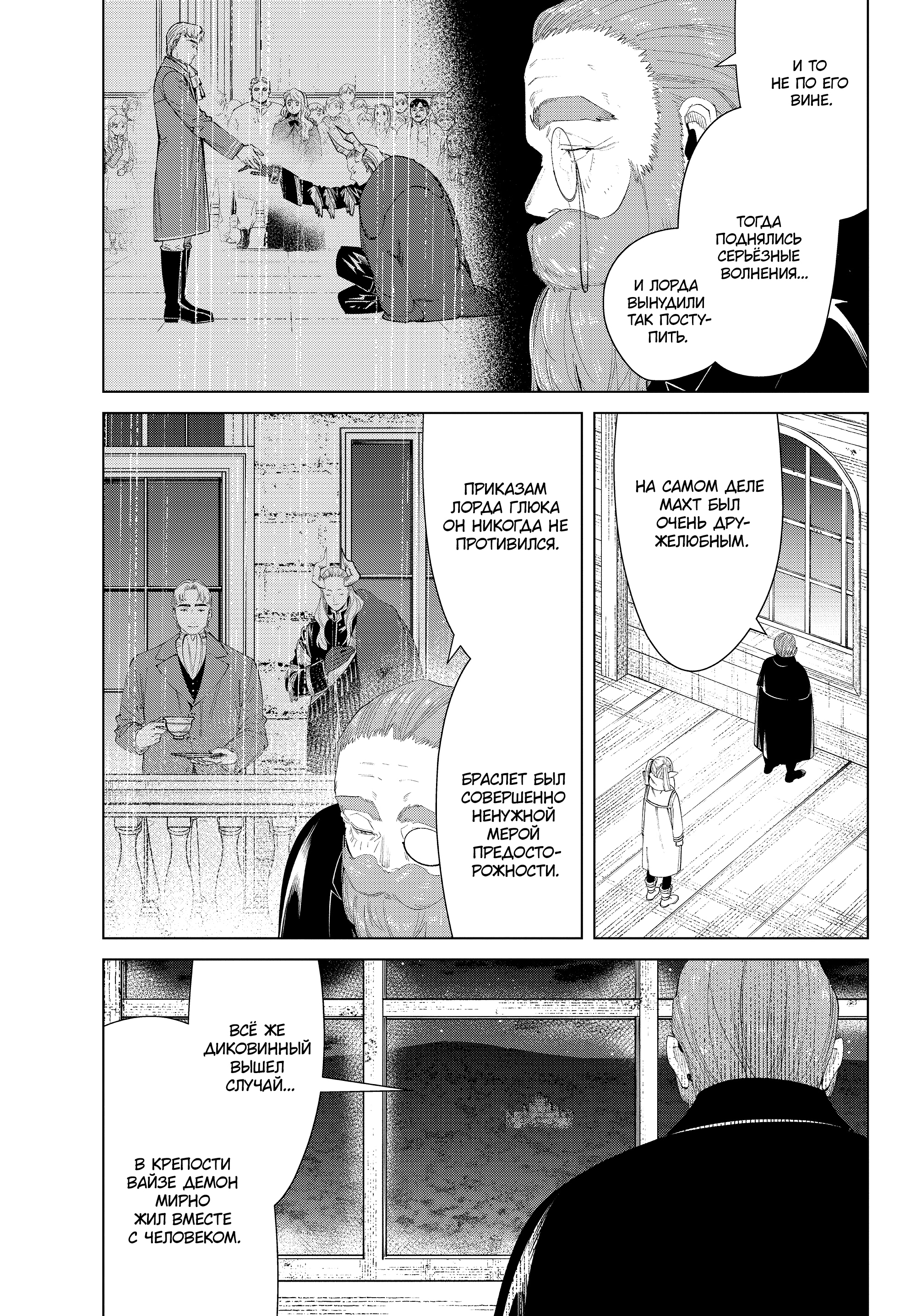 Read Фрирен, провожающая в последний путь Manga Online