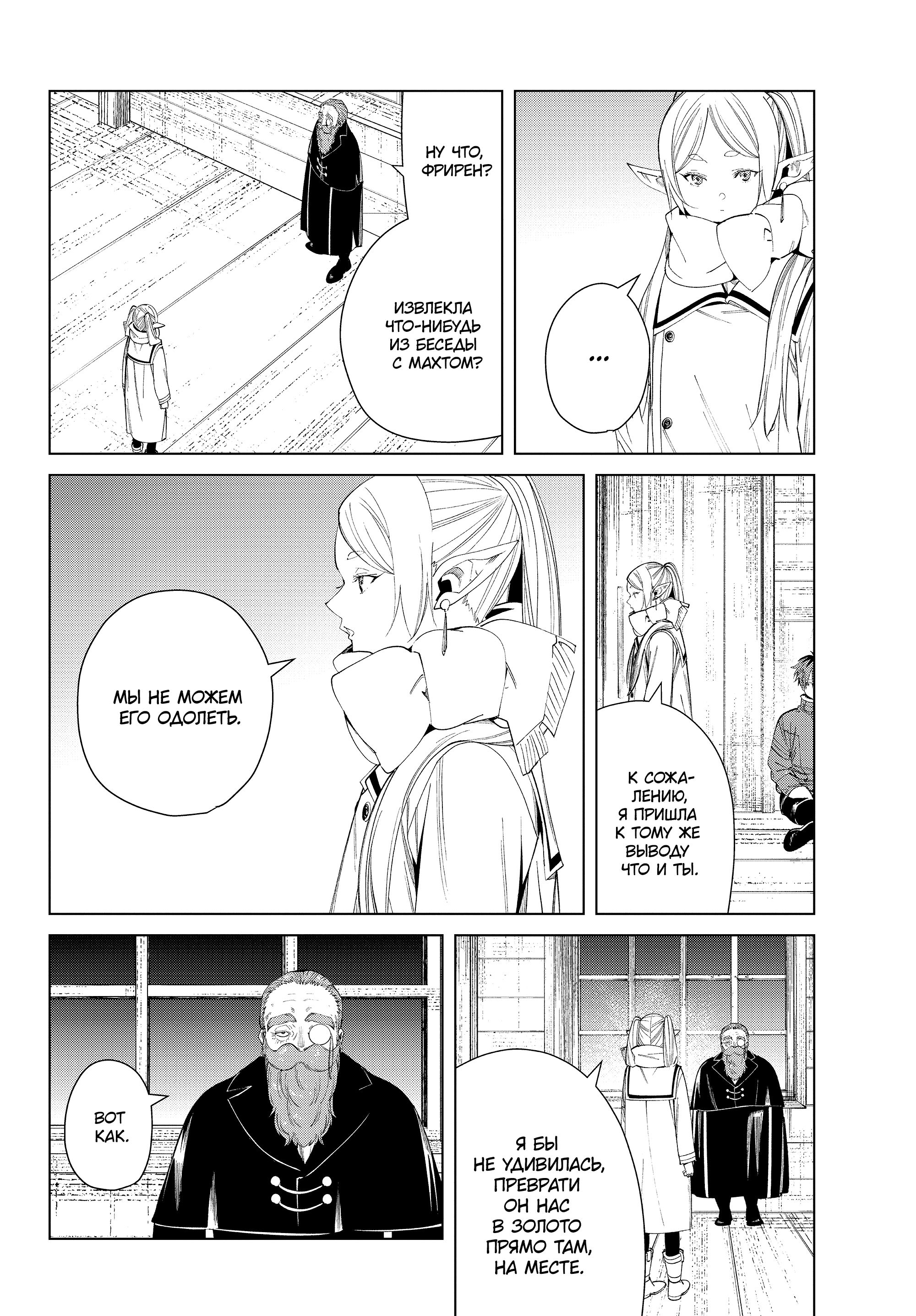 Read Фрирен, провожающая в последний путь Manga Online