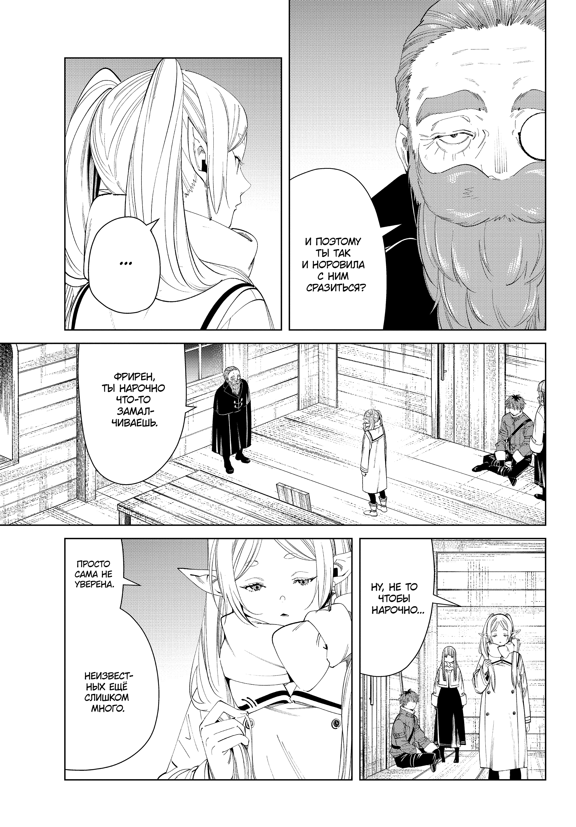 Read Фрирен, провожающая в последний путь Manga Online