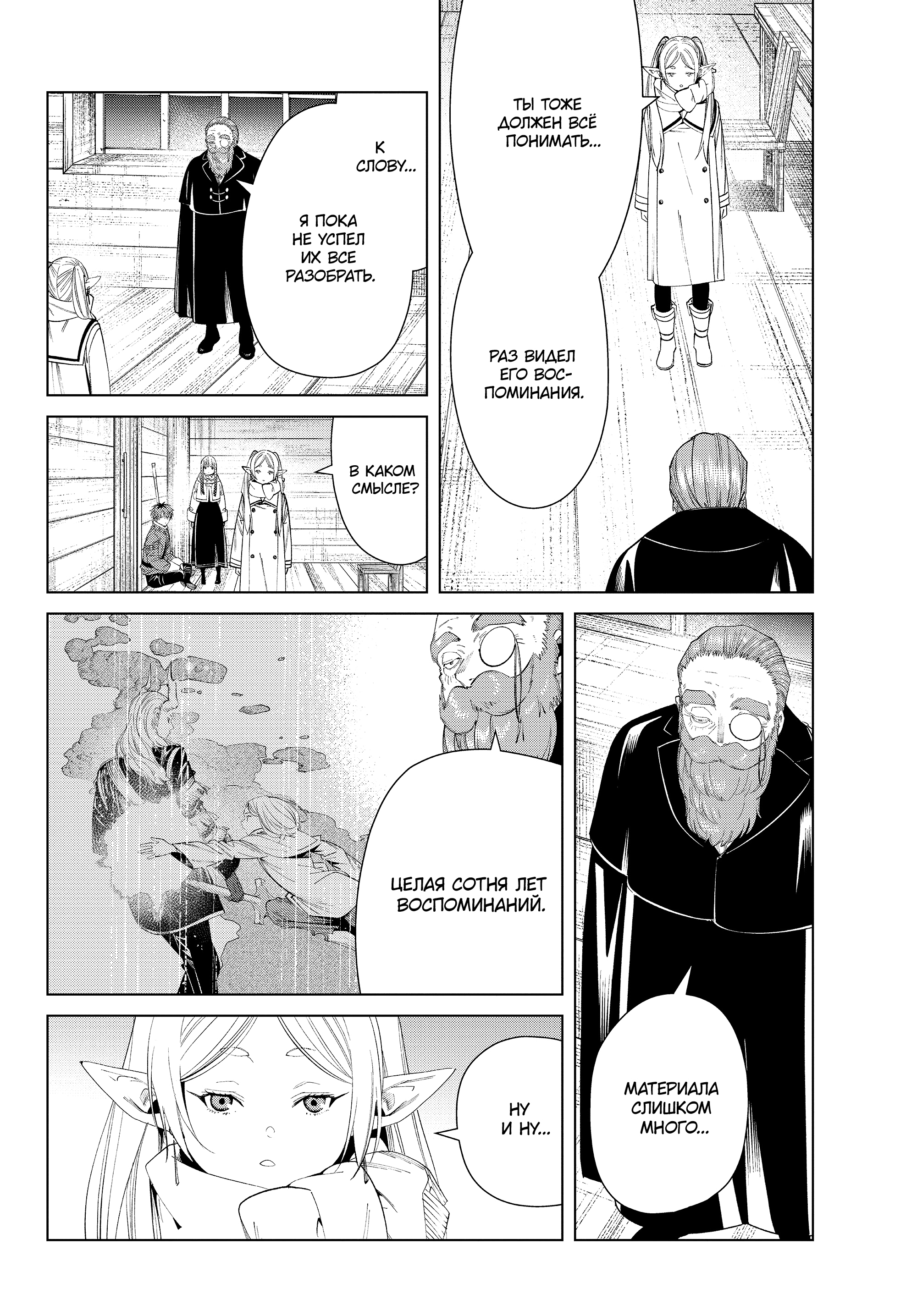 Read Фрирен, провожающая в последний путь Manga Online